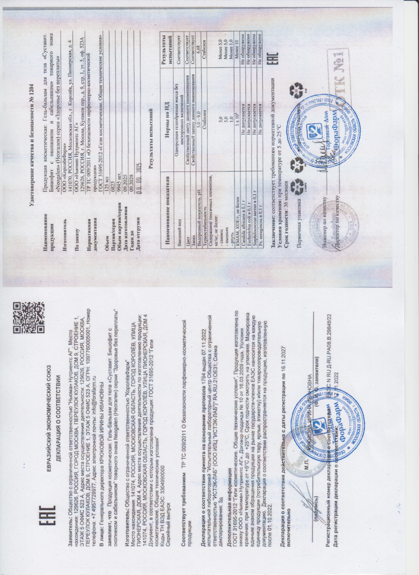 Паспорт №092025